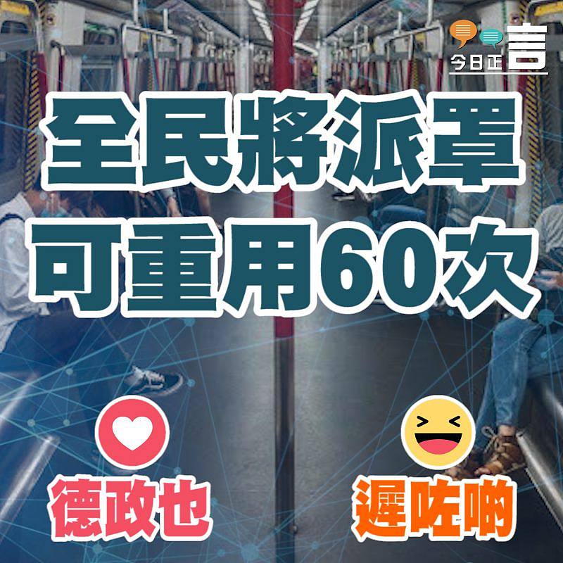全民將派罩 可重用60次