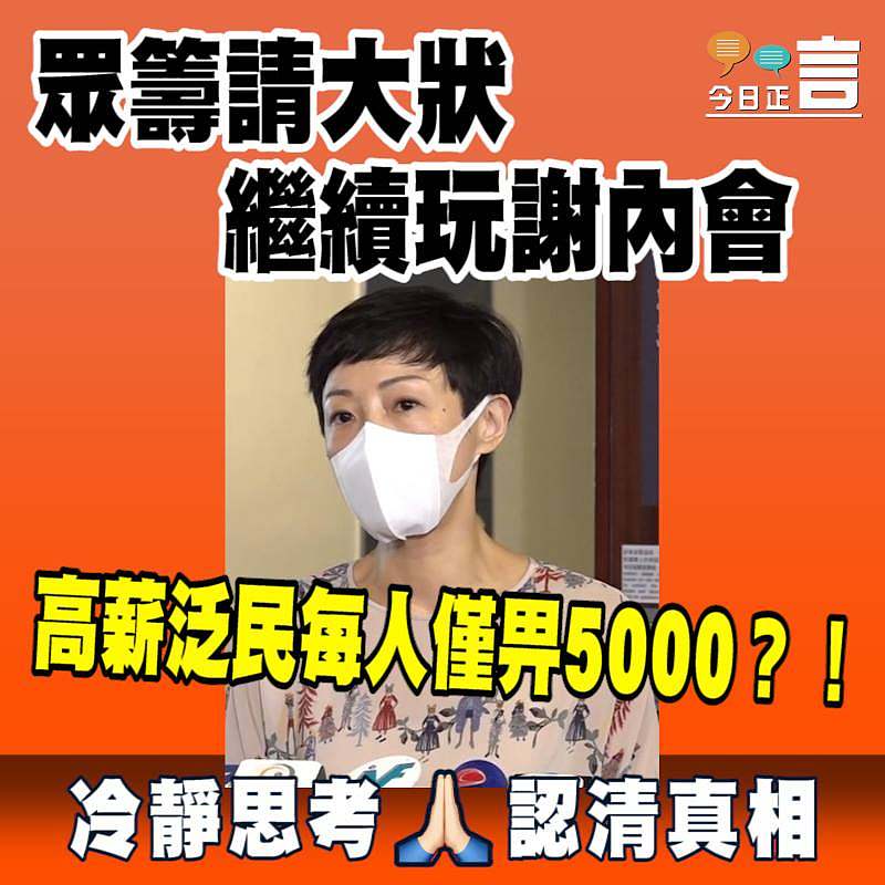 眾籌請大狀 高薪泛民每人僅畀5000？！