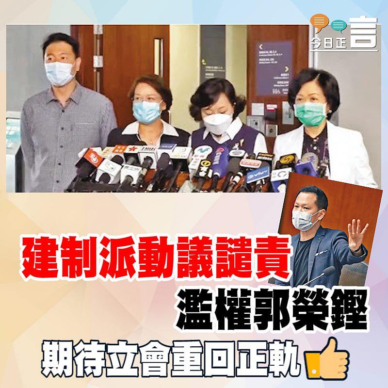 建制派動議譴責濫權郭榮鏗