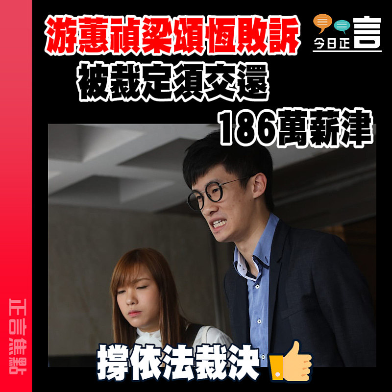 被DQ游梁二人、被判須交還186萬薪津