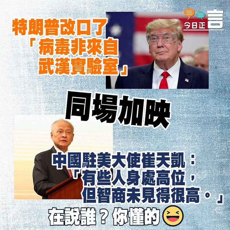 特朗普改口稱病毒非來自武漢實驗室