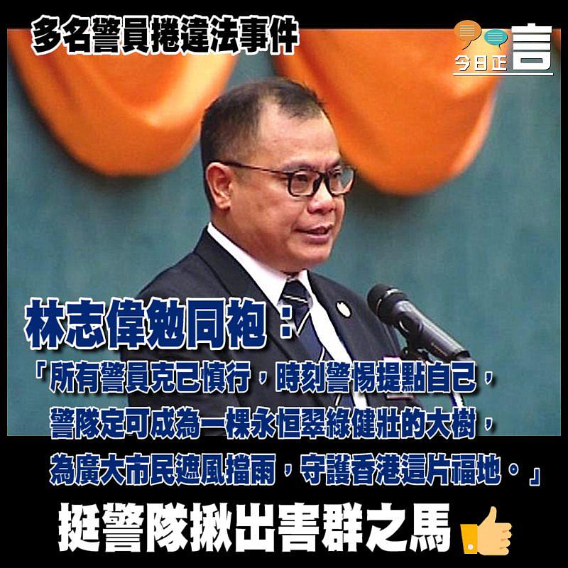 多名警員捲違法事件 林志偉勉同袍：克己慎行