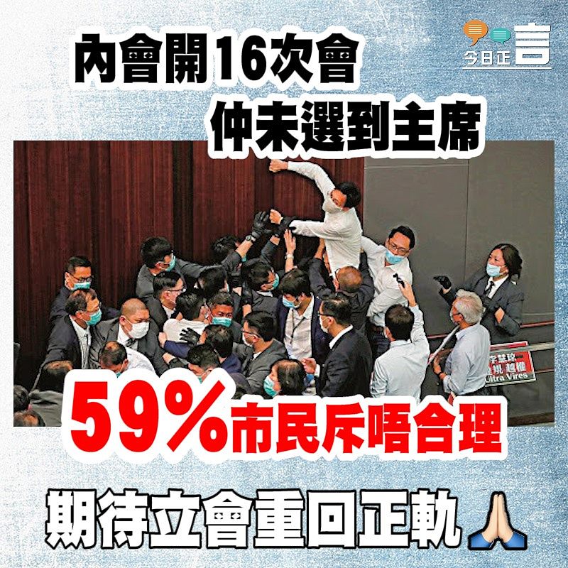 內會開16次會仲未選到主席 59%市民斥唔合理