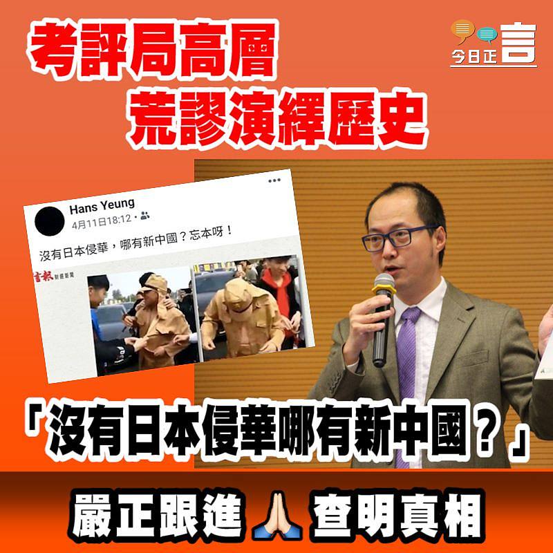 考評局高層荒謬演繹歷史 「沒有日本侵華哪有新中國？」
