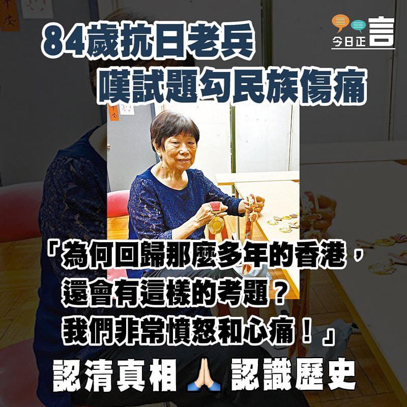 84歲抗日老兵嘆試題勾民族傷痛