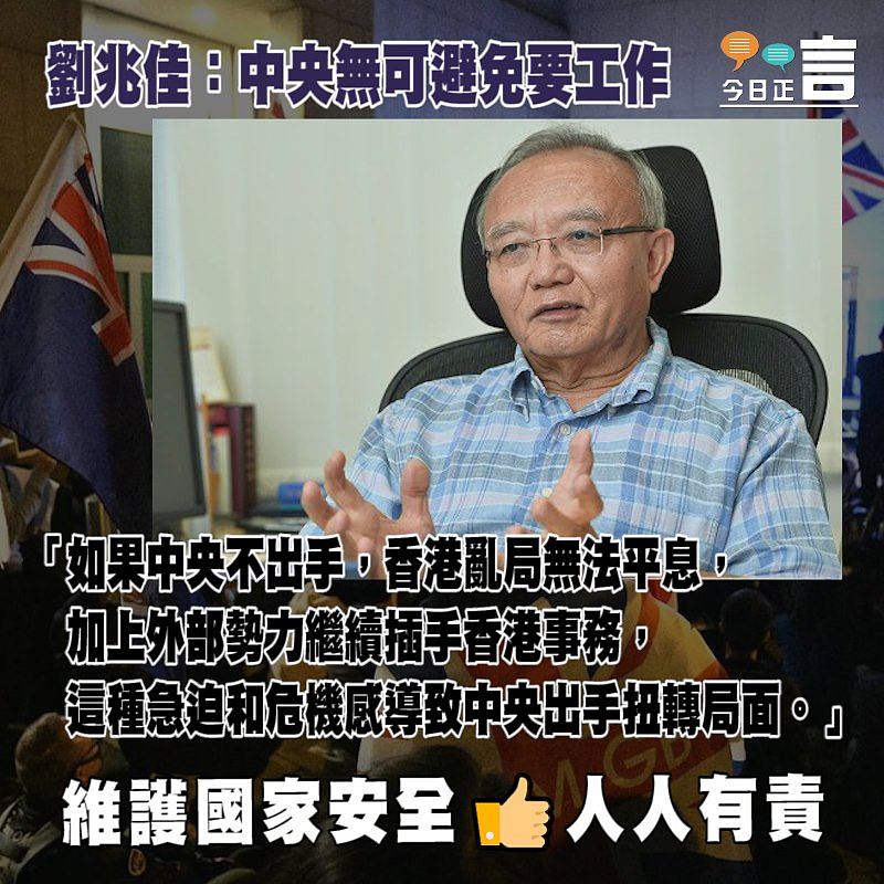 「港版國安法」出台 劉兆佳：中央無可避免要工作