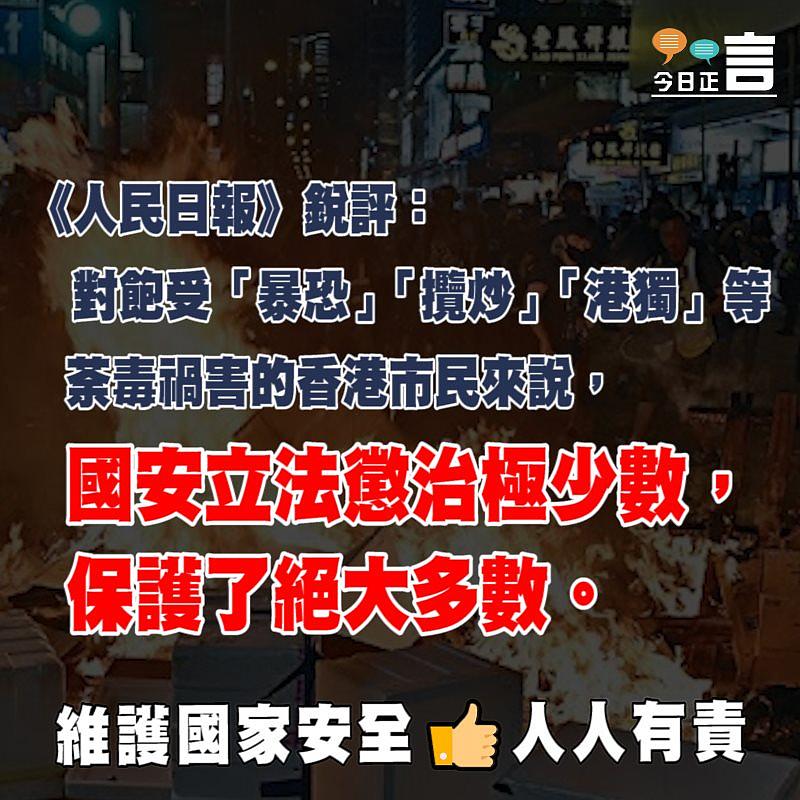 《人民日報》銳評：懲治極少數 保護大多數