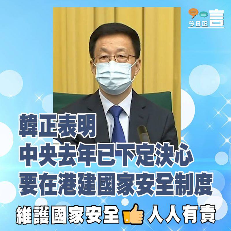 韓正表明中央去年已下定決心要在港建國家安全制度