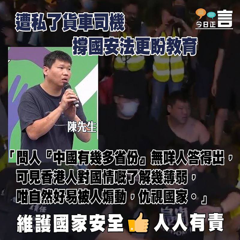 遭私了貨車司機 撐國安法更盼教育