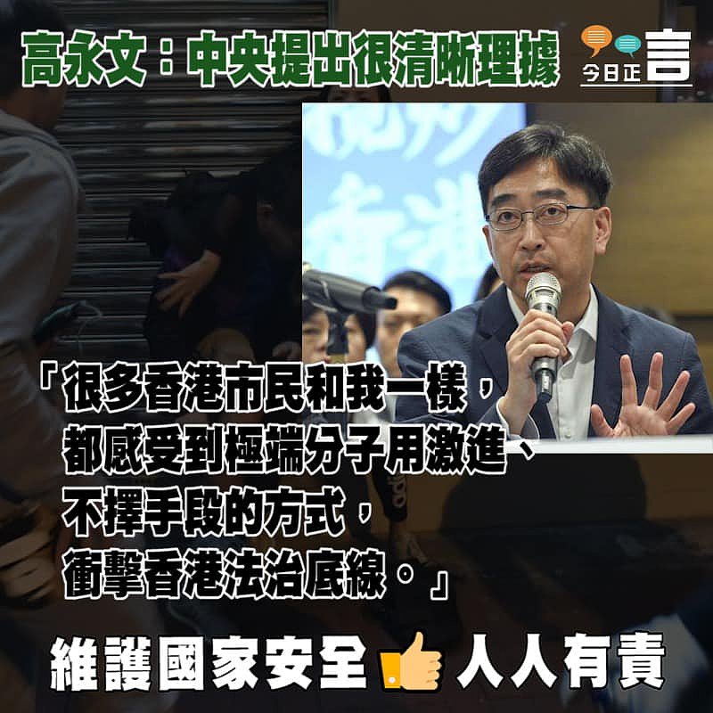 港版國安法出台 高永文：中央提出很清晰理據