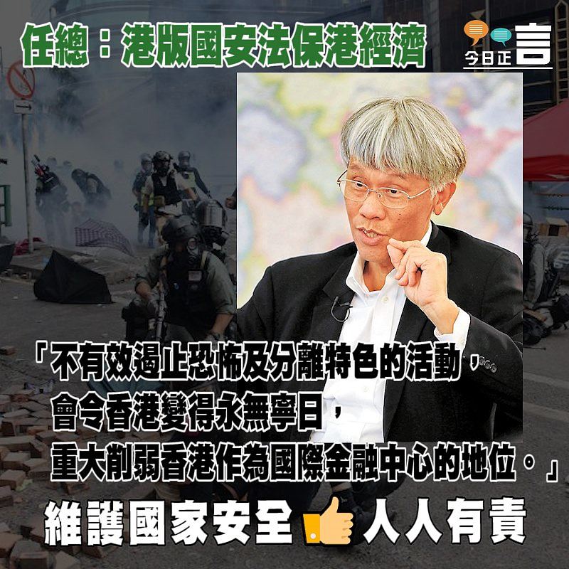 港版國安法出台 任總：保港經濟穩健