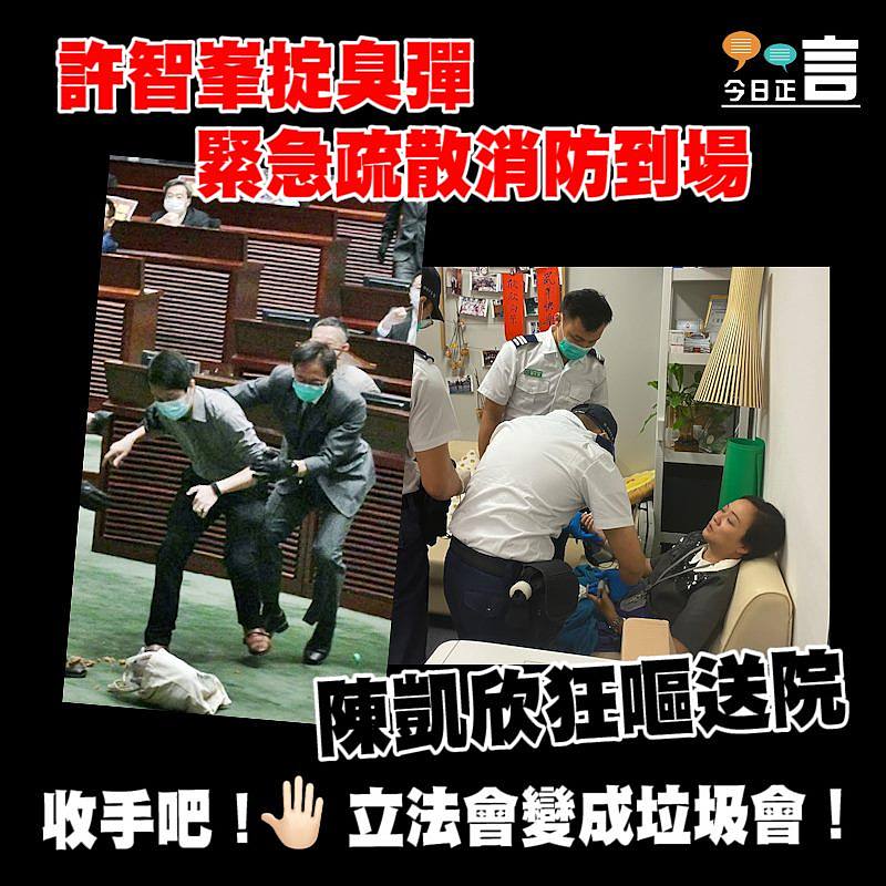 許智峯掟臭彈緊急疏散消防到場 陳凱欣狂嘔送院