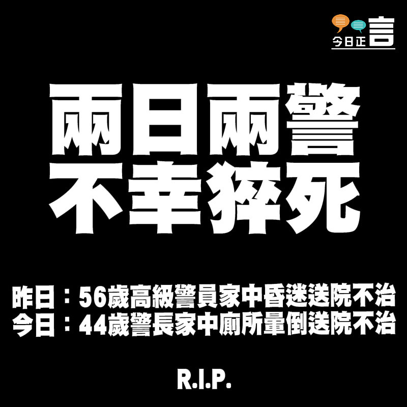 沉痛！兩日兩警猝死