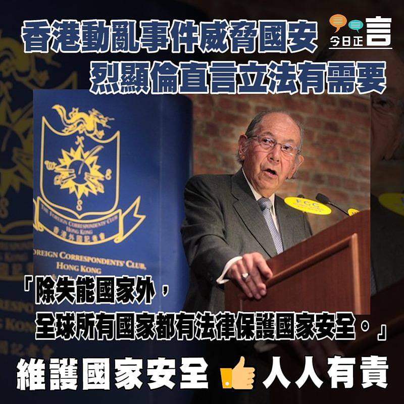 香港動亂事件威脅國安 烈顯倫直言立法有需要