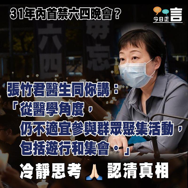 31年內首禁六四晚會？ ﻿張竹君：不宜集會遊行