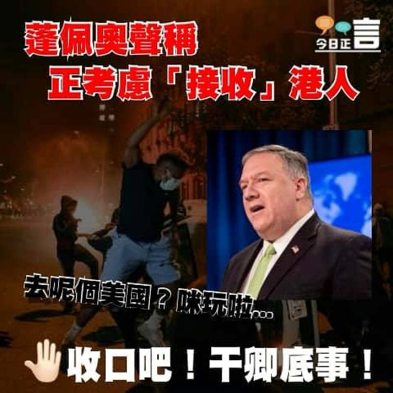 蓬佩奧聲稱正考慮「接收」港人