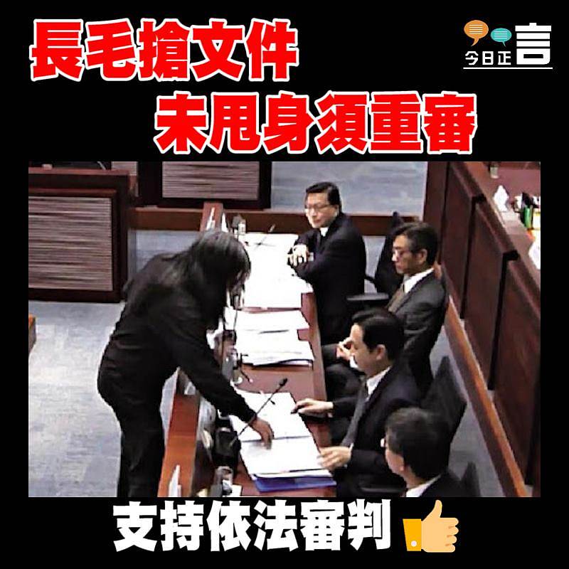 長毛搶文件未甩身須重審