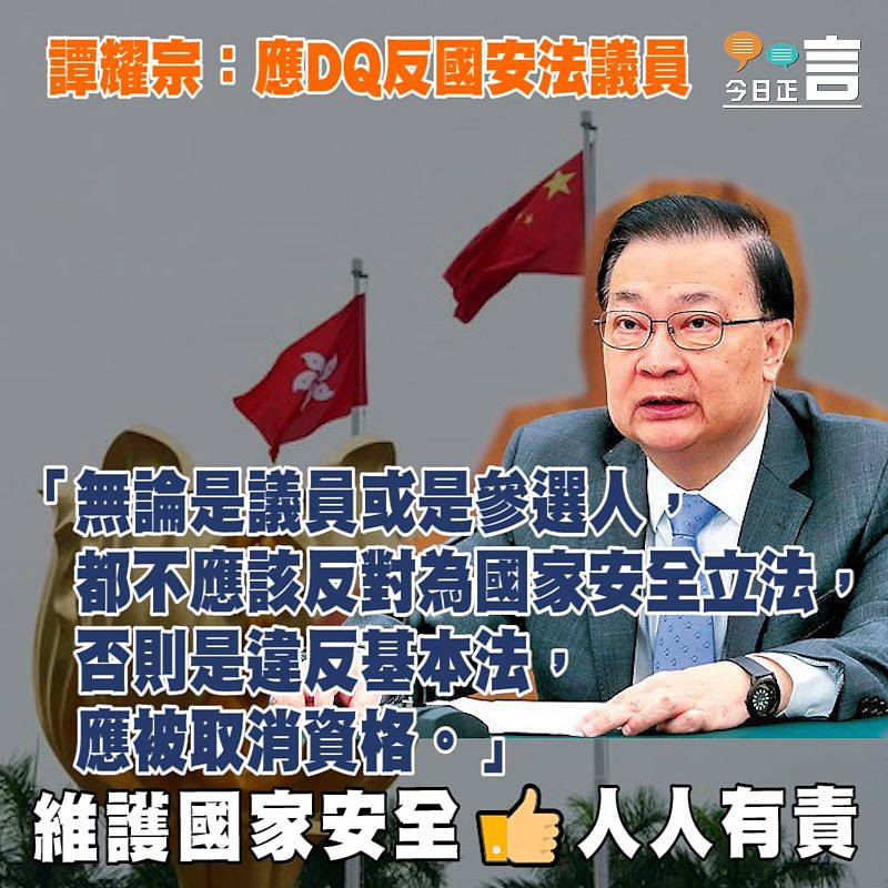 港版國安法出台 譚耀宗：應DQ反國安法議員