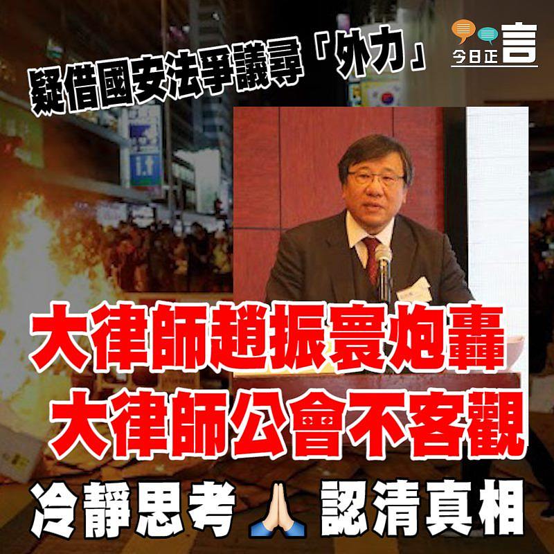 大律師趙振寰炮轟大律師公會不客觀