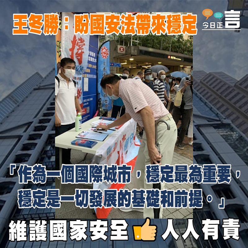 港版國安法出台 王冬勝：盼國安法帶來穩定