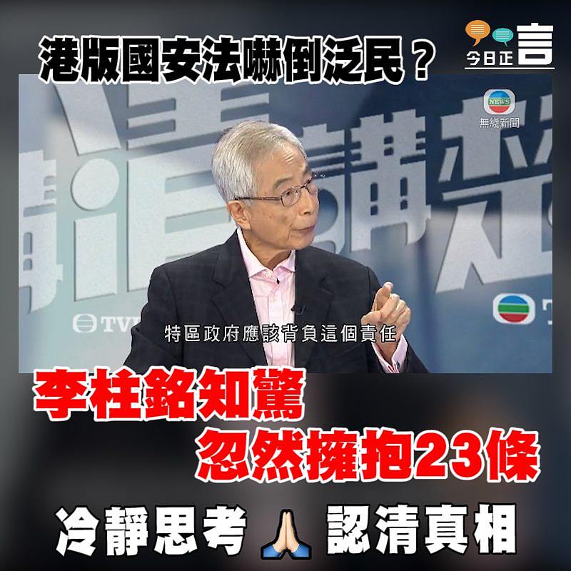 李柱銘知驚 忽然擁抱23條