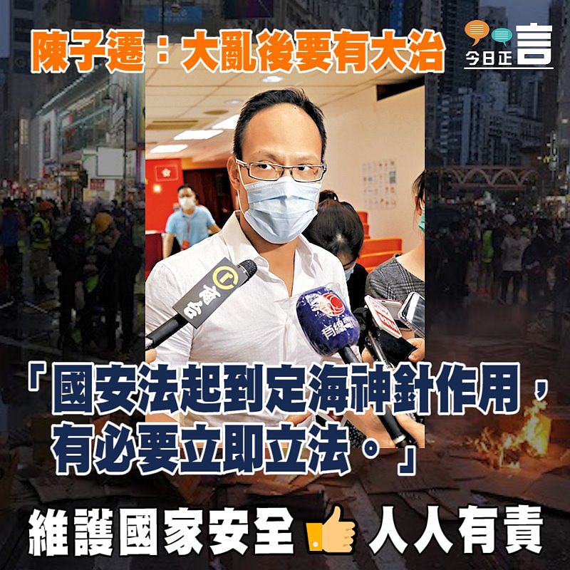 港版國安法出台 陳子遷：起到定海神針作用