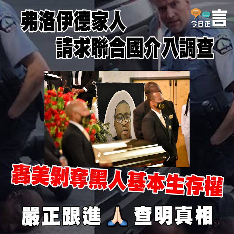 弗洛伊德家人請求聯合國介入調查