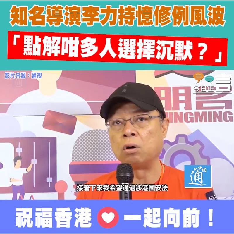 知名導演李力持憶修例風波：「點解咁多人選擇沉默？」