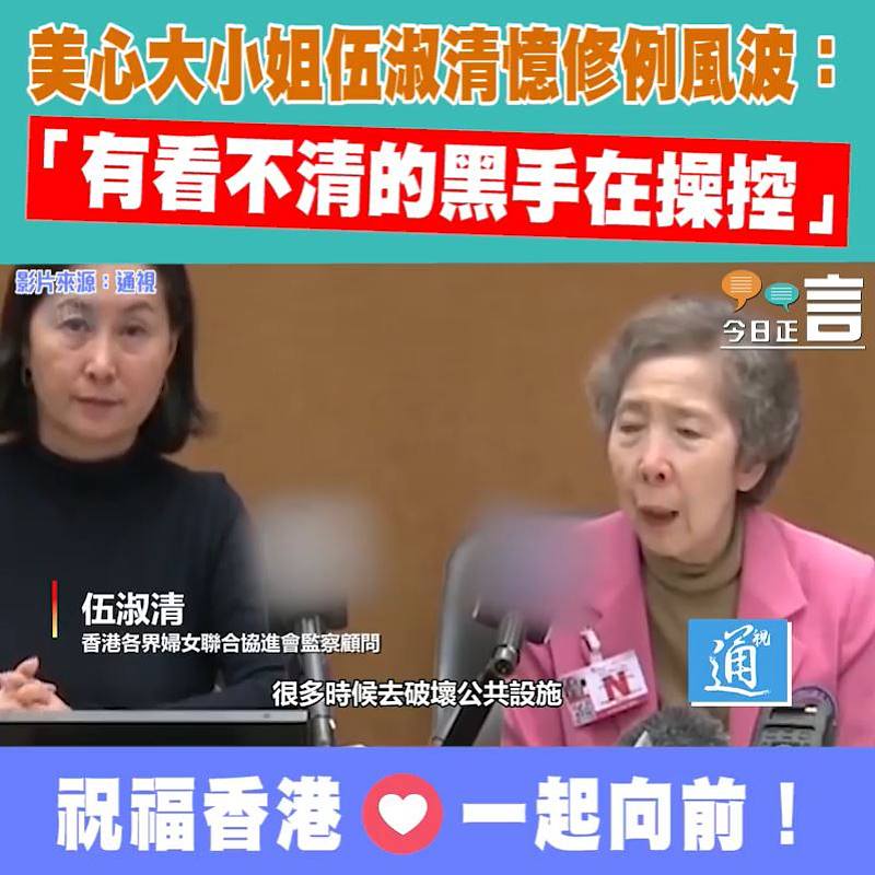 美心大小姐伍淑清憶修例風波：「有看不清的黑手在操控」