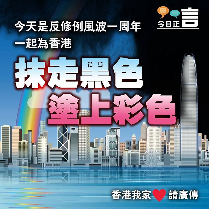 一起為香港抹走黑色、塗上彩色！