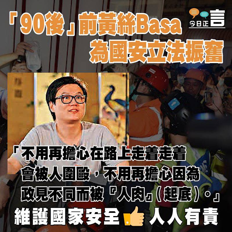 90後前「黃絲」為國安立法振奮：不用再擔心在路上被人圍毆