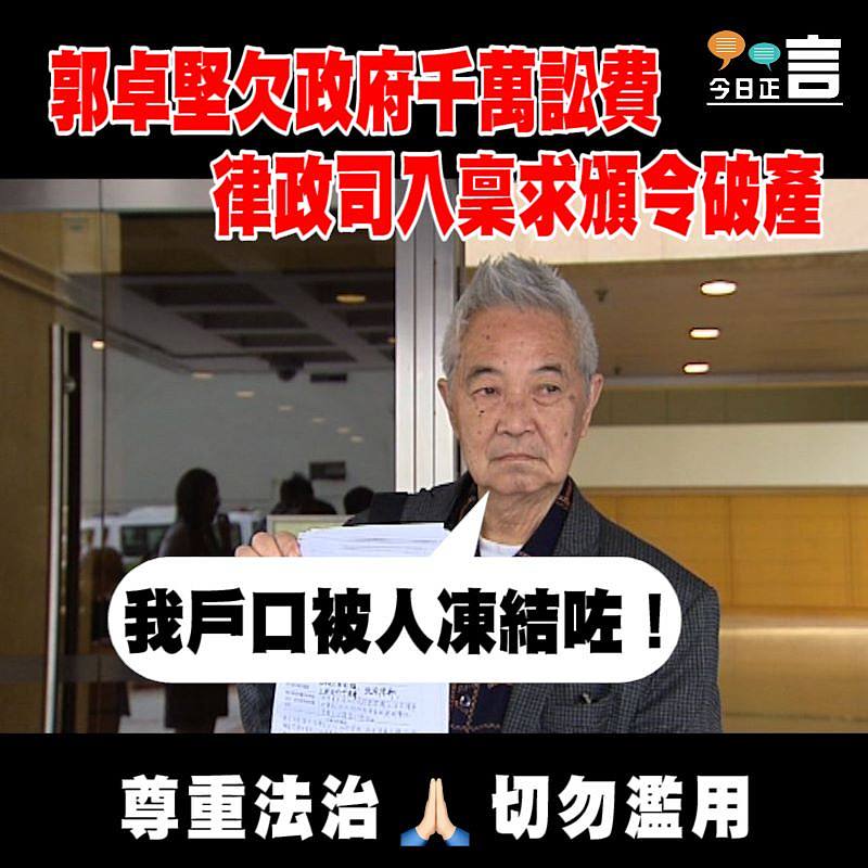 郭卓堅欠政府千萬訟費 律政司入稟求頒令破產