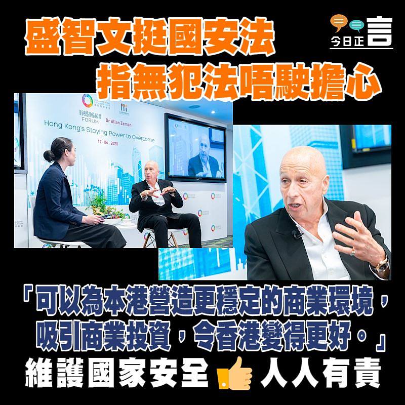 盛智文：國安立法將營造更佳商業環境