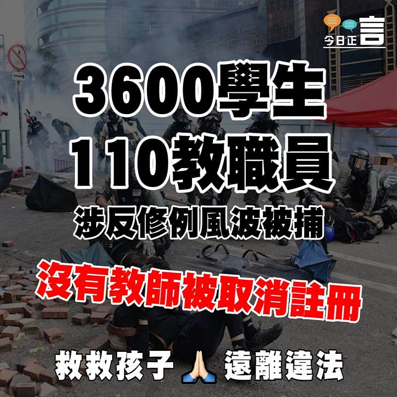 3600學生110教職員涉反修例風波被捕