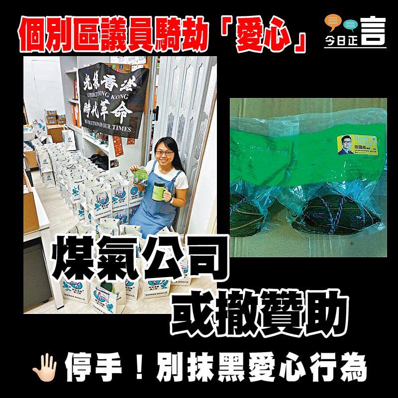 個別區議員騎劫「愛心糉」 煤氣公司或撤贊助