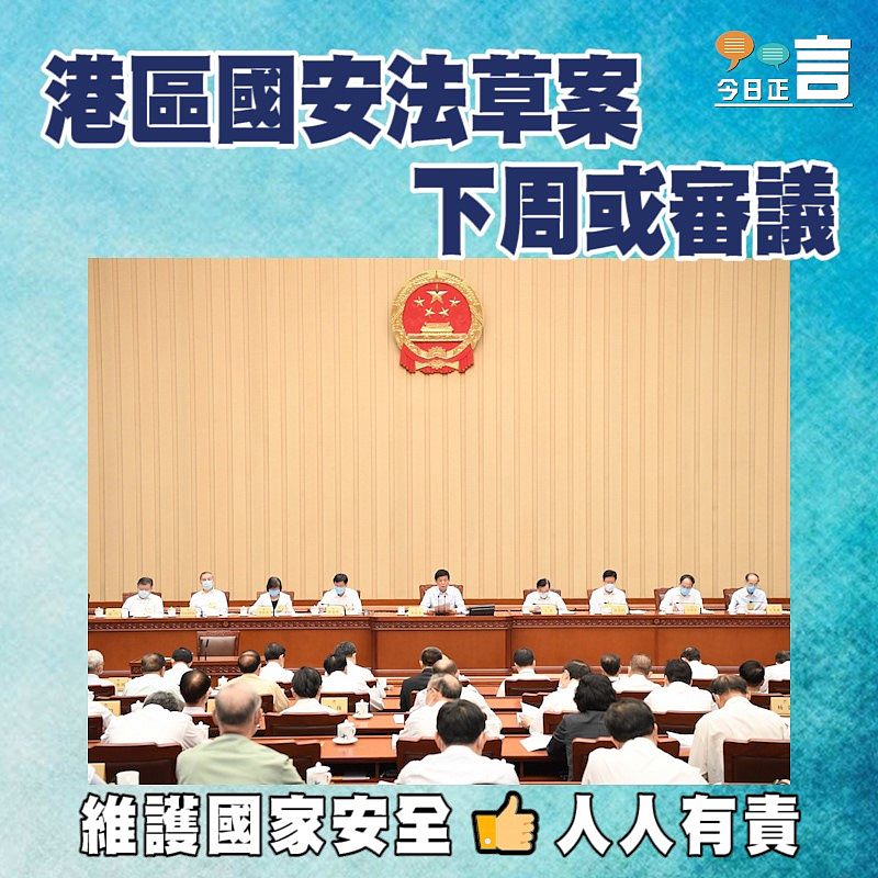 港區國安法草案下周或審議