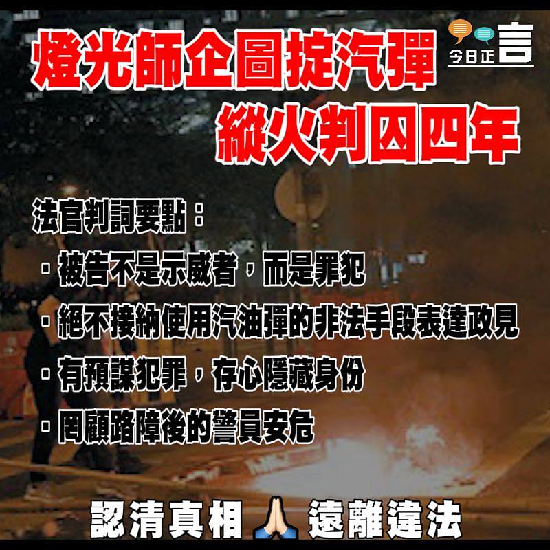 法官斥企圖掟汽彈燈光師：「不是示威者，而是罪犯」