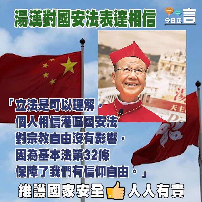 湯漢信國安立法無損宗教自由