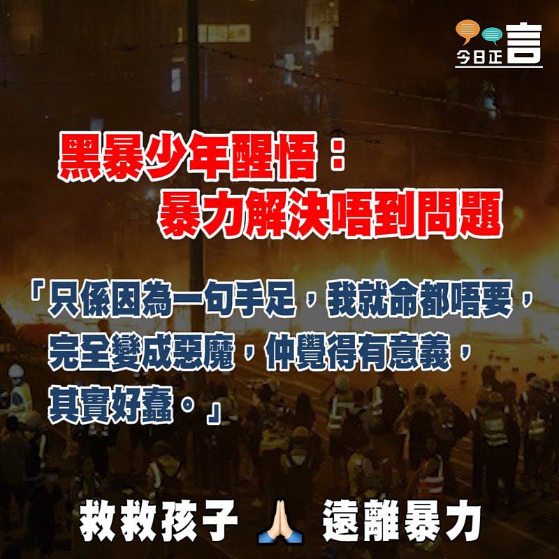 黑暴少年醒悟：暴力解決唔到問題