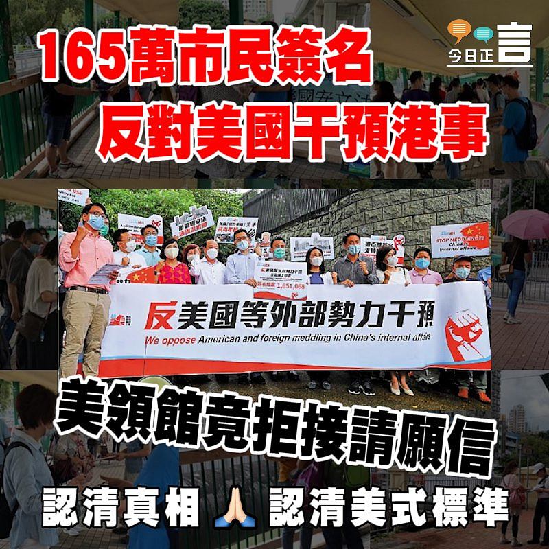 165萬市民簽名反對美國干預港事 美領館竟拒接請願信