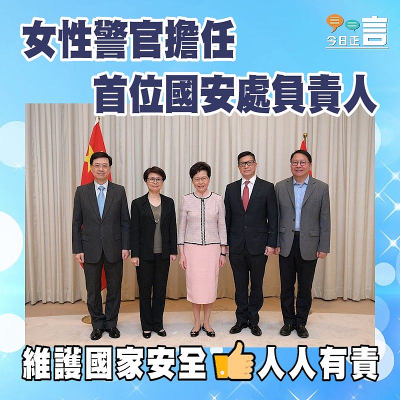 女性警官擔任首位國安處負責人