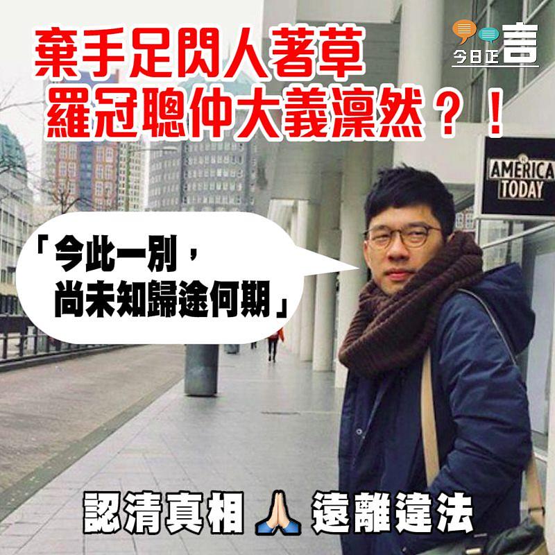 棄手足閃人著草 羅冠聰仲大義澟然？！