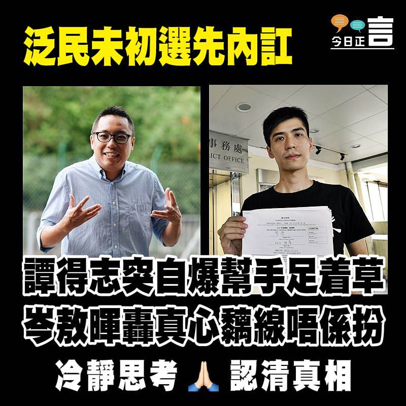 譚得志突自爆幫手足着草 岑敖暉轟真心黐線唔係扮