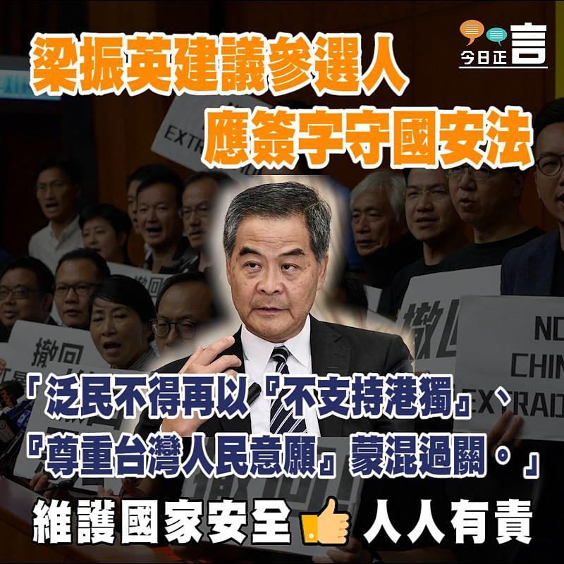 梁振英建議參選人應簽字守國安法
