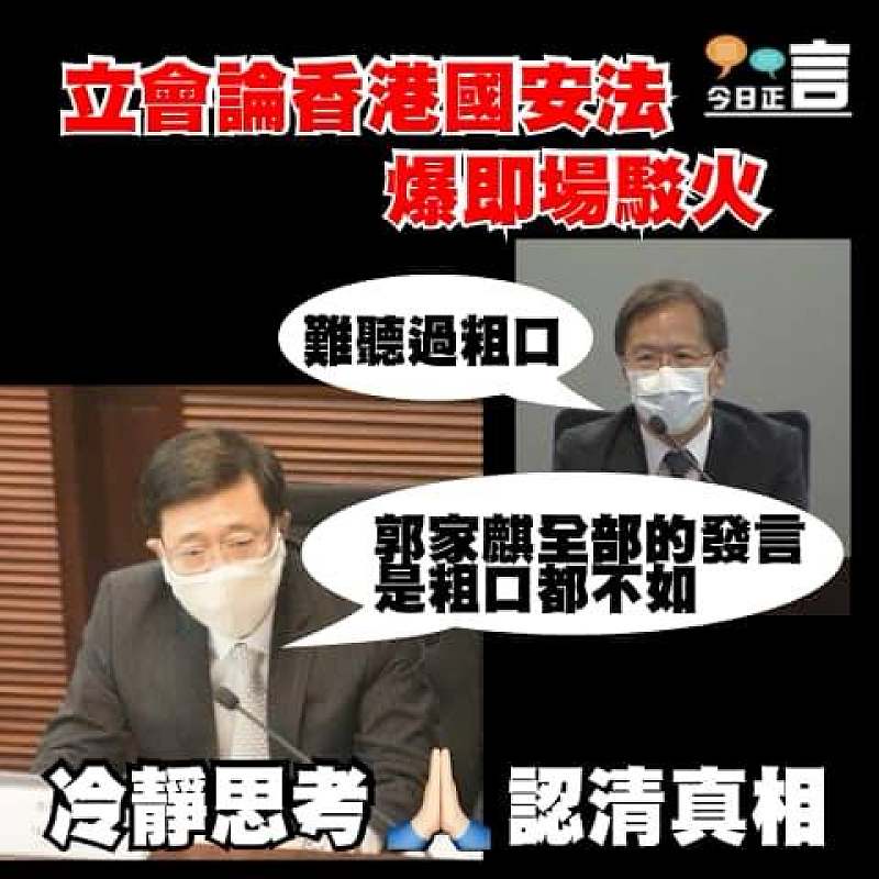 立會論香港國安法爆即場駁火