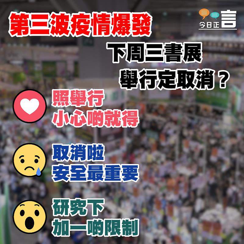 第三波疫情爆發 舉行定取消？