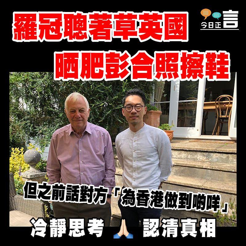 羅冠聰著草英國 晒肥彭合照擦鞋