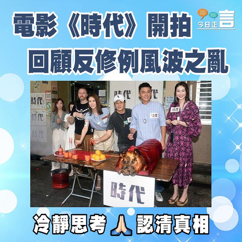 電影《時代》開拍 回顧反修例風波之亂