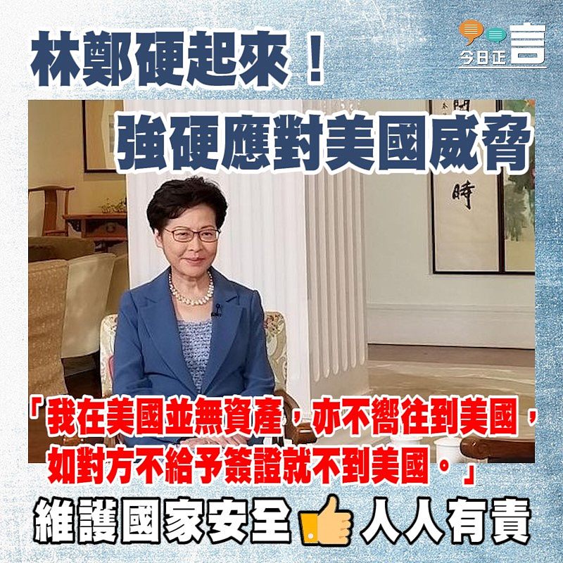 林鄭月娥稱在美國無資產　亦不嚮往到美國