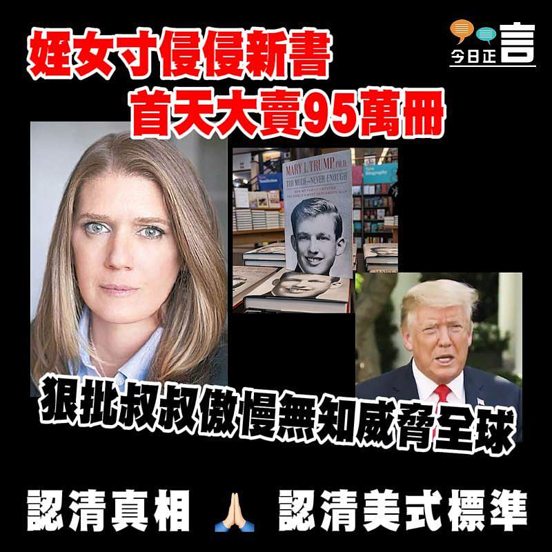 姪女寸侵侵新書首天大賣95萬冊